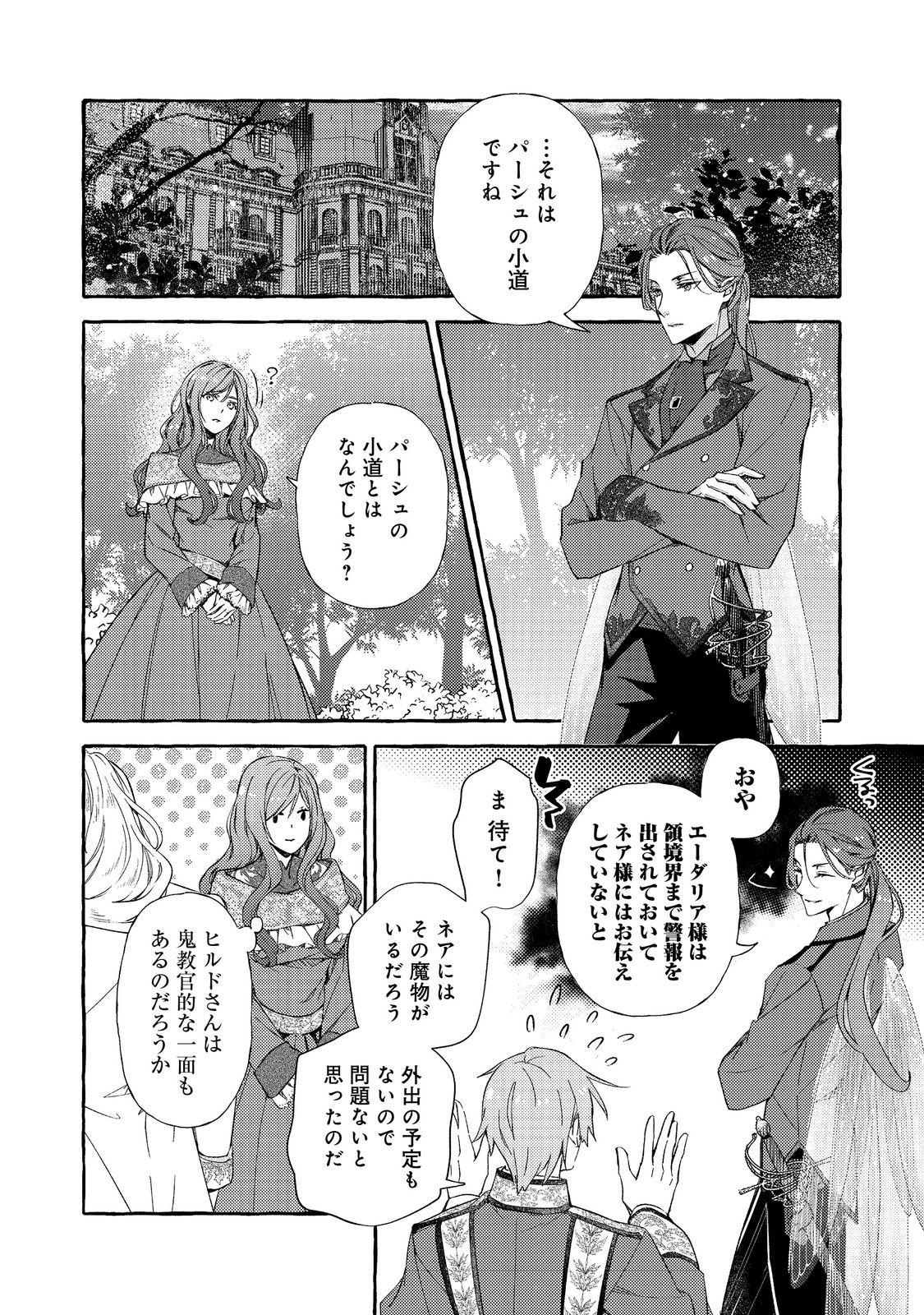 Kusuri no Mamono no Kaiko Riyuu - Chapter 12.1 - Page 2